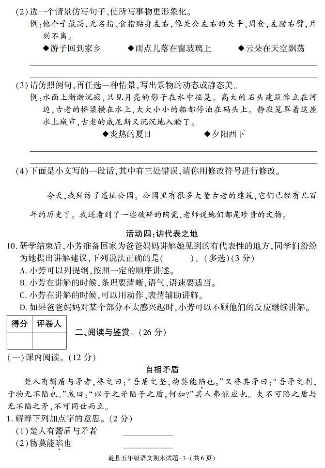 陕西省咸阳市乾县2024-2025学年五年级下学期期末考试语文试卷第3页