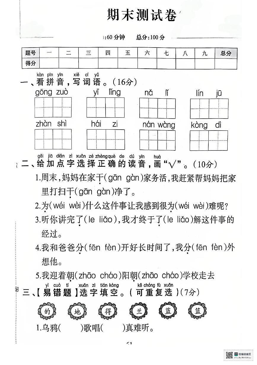 河南省许昌市鄢陵县外国语小学2024-2025学年二年级上学期期末语文试题第1页