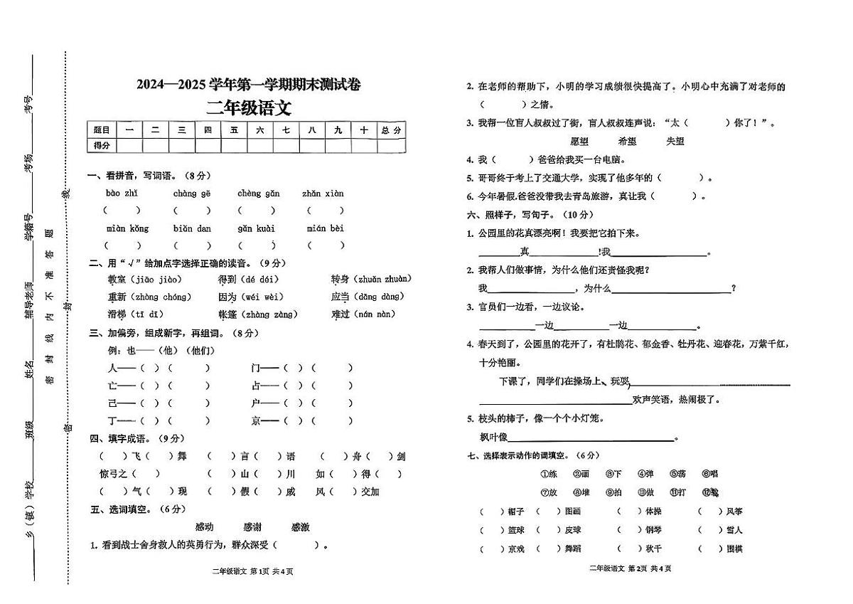 河南省驻马店市遂平县2024-2025学年二年级上学期期末测试语文试卷第1页
