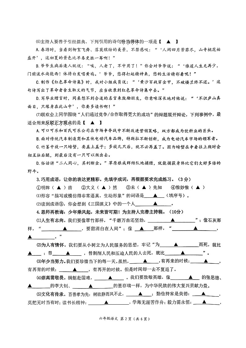江苏省南通市如东县2023-2024学年六年级下学期期末语文试卷第2页