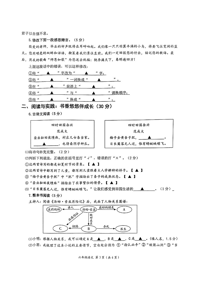 江苏省南通市如东县2023-2024学年六年级下学期期末语文试卷第3页