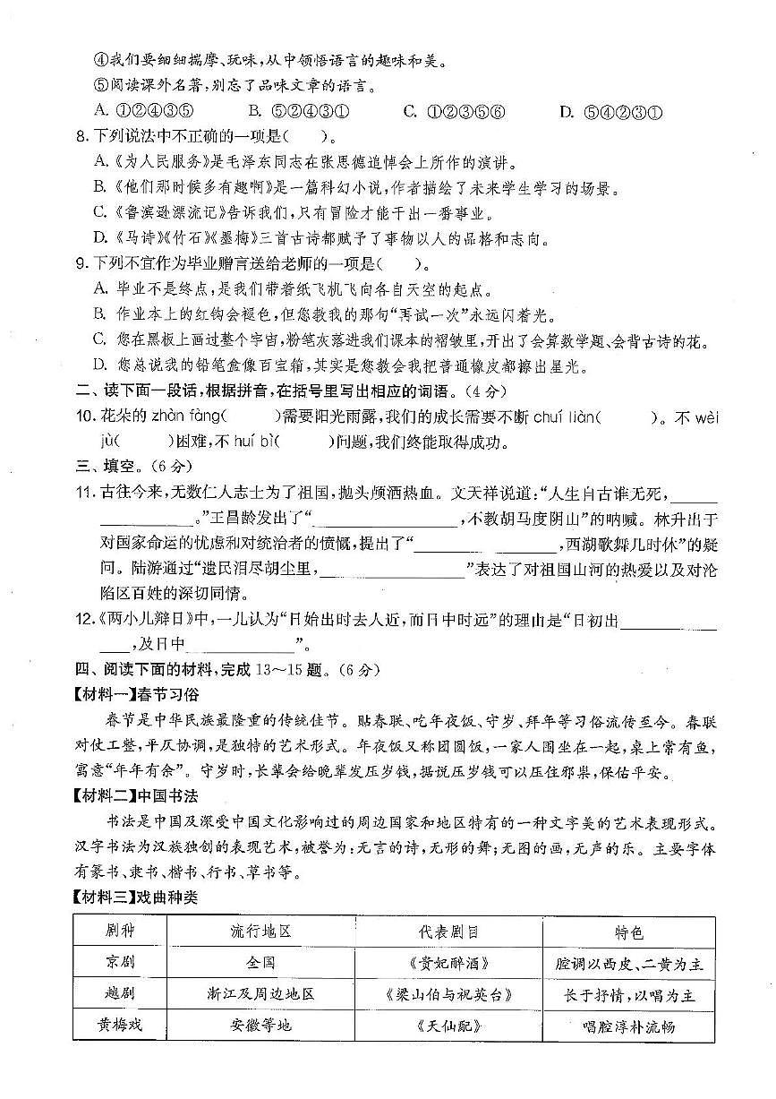 江苏省南通市通州区2024-2025学年六年级下学期期末语文试题第2页