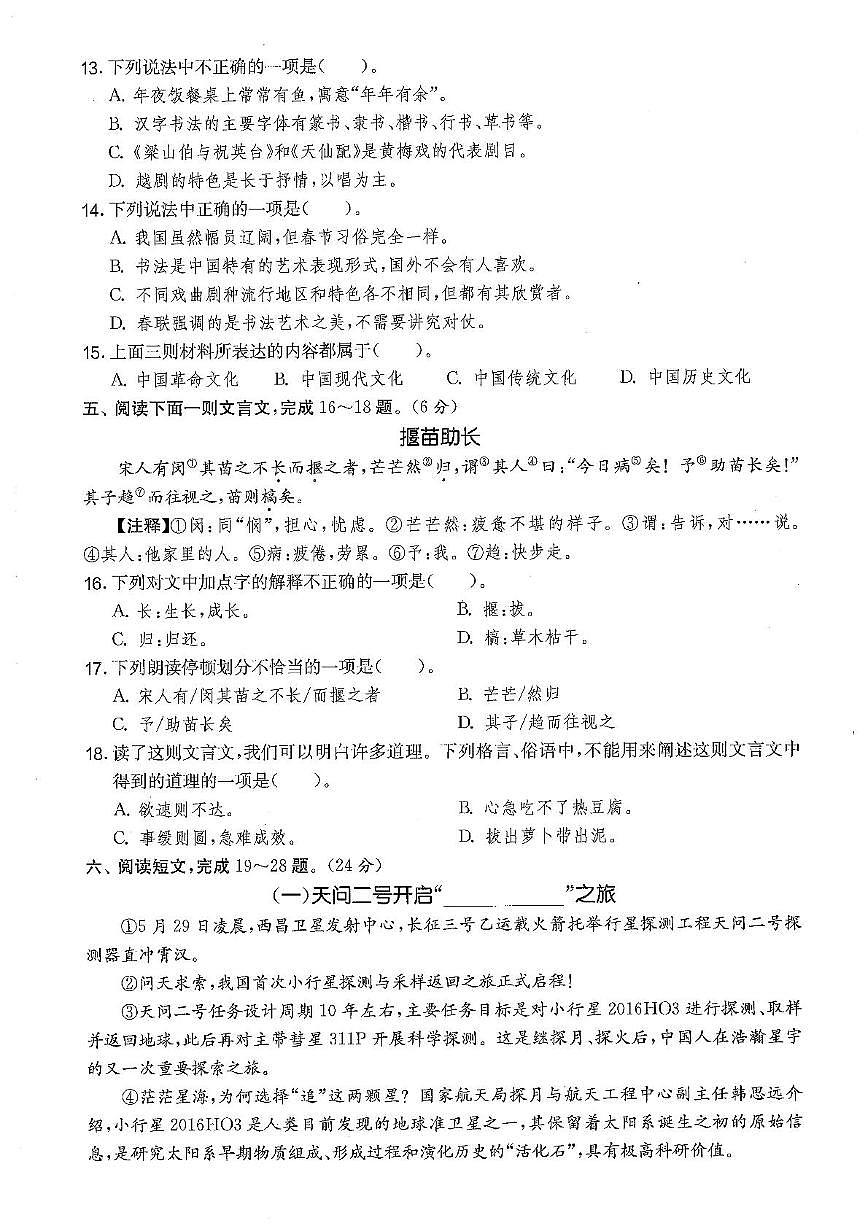 江苏省南通市通州区2024-2025学年六年级下学期期末语文试题第3页