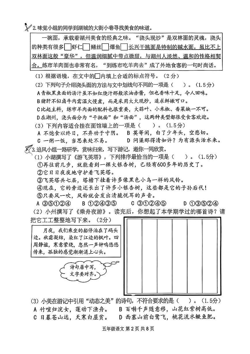 浙江省湖州市吴兴区2024-2025学年五年级上学期期末语文试题第2页
