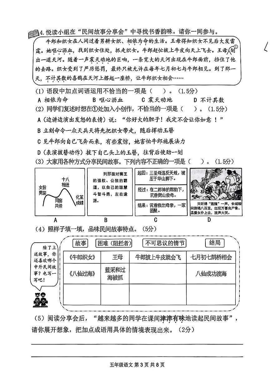浙江省湖州市吴兴区2024-2025学年五年级上学期期末语文试题第3页
