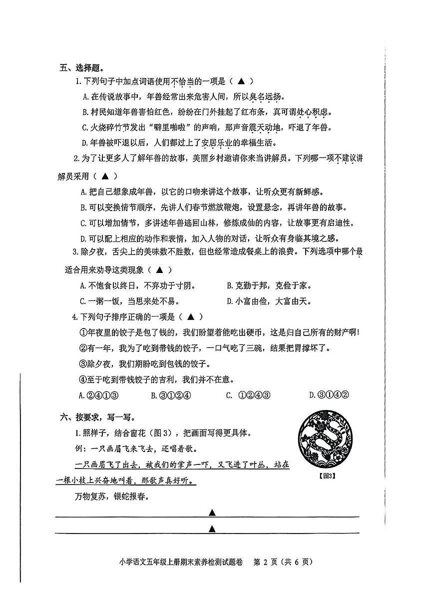 浙江省嘉兴市桐乡市2024-2025学年五年级上学期期末考试语文试题第2页