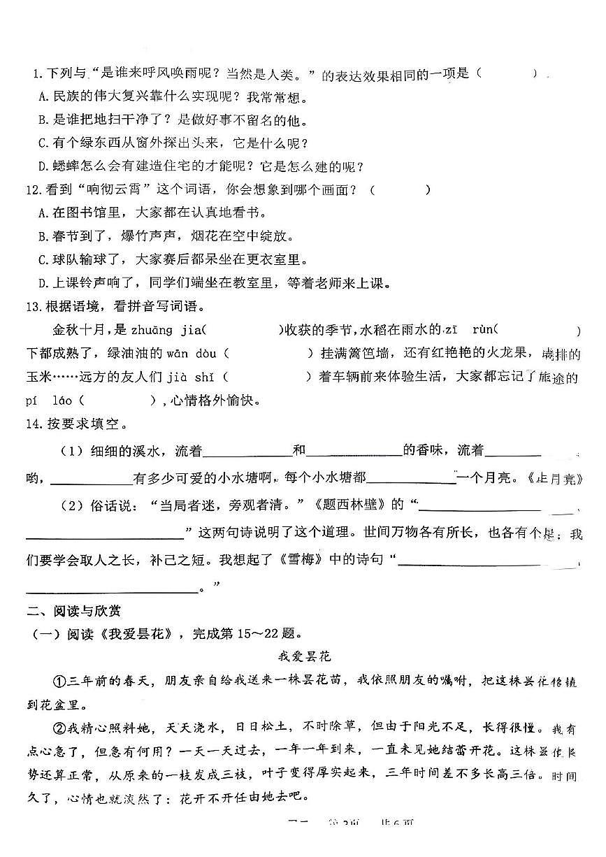 福建省三明市2024-2025学年四年级上学期练习二语文试题（月考）第2页