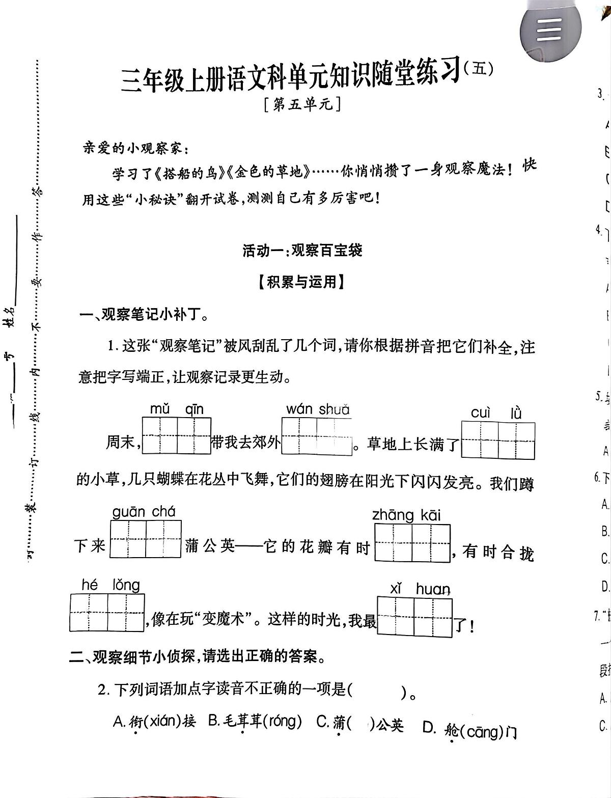 福建省泉州市晋江市2025-2026学年三年级上学期11月知识随堂语文试题（月考）第1页