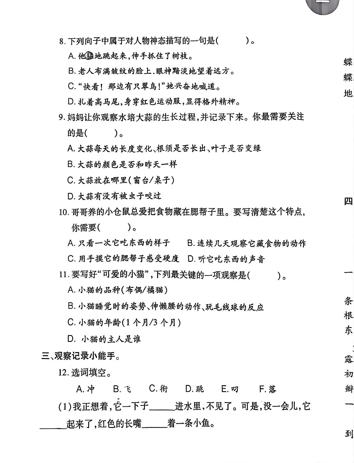 福建省泉州市晋江市2025-2026学年三年级上学期11月知识随堂语文试题（月考）第3页