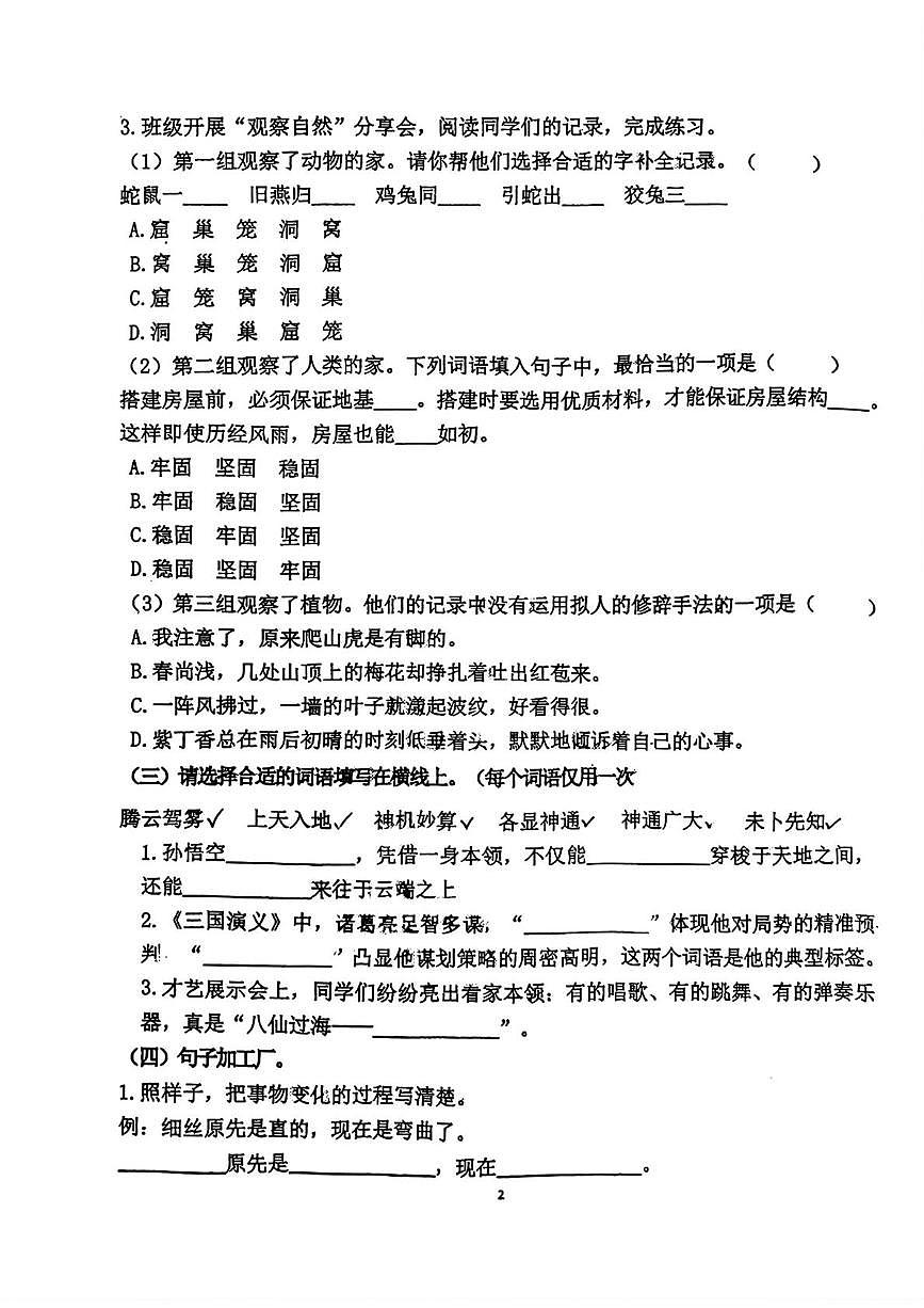 广东省广州市海珠区2025-2026学年四年级上学期课堂练习参考内容（二）语文试题（月考）第2页