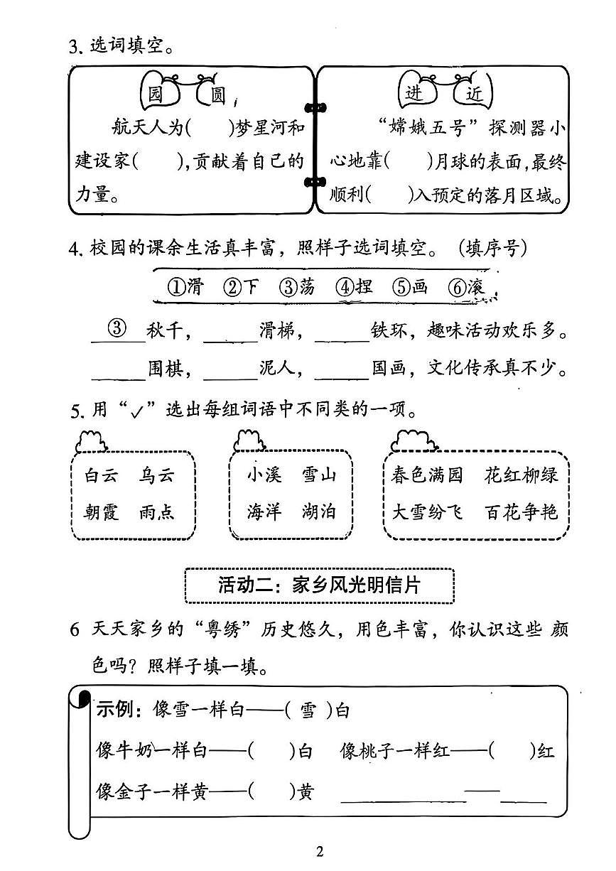 广东省广州市越秀区2025-2026学年二年级上学期综合练习（二）语文试题（月考）第2页