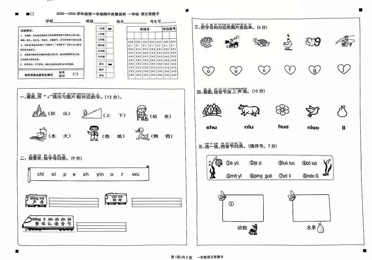 广东省揭阳市惠来县2025-2026学年一年级上学期质量监测语文试题（月考）第1页