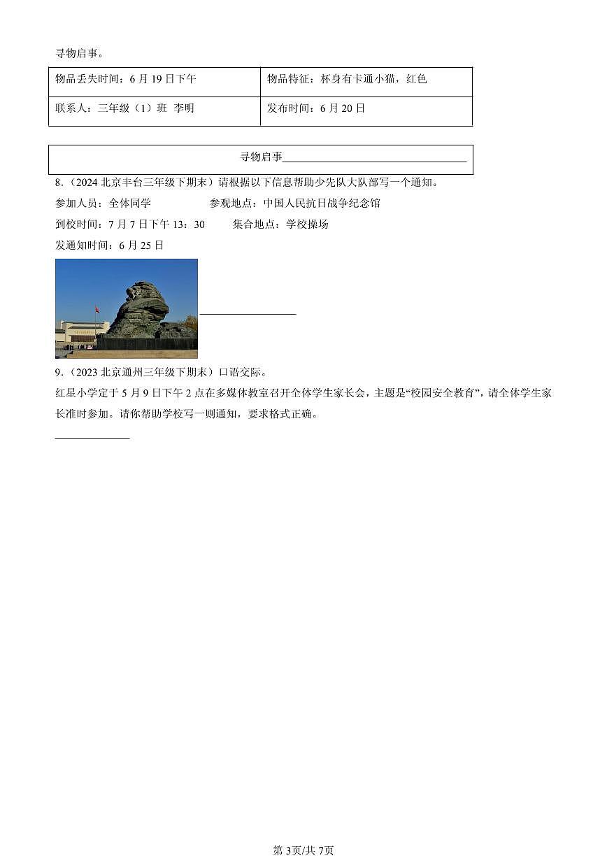 2023-2025北京三年级（下）期末语文汇编：应用文第3页