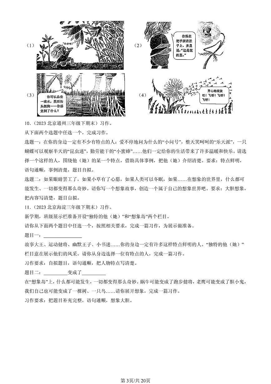 2023-2025北京三年级（下）期末语文汇编：想象作文第3页