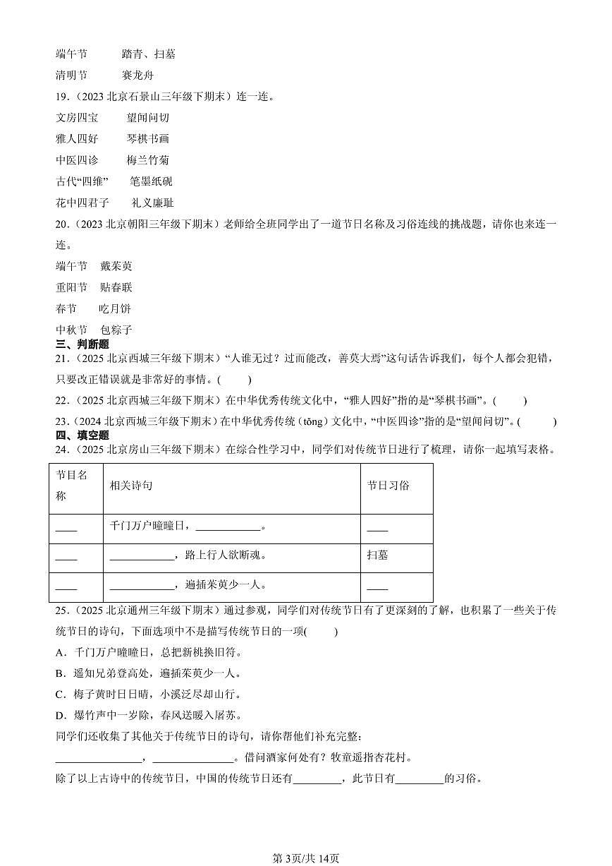 2023-2025北京三年级（下）期末语文汇编：文学文化常识第3页
