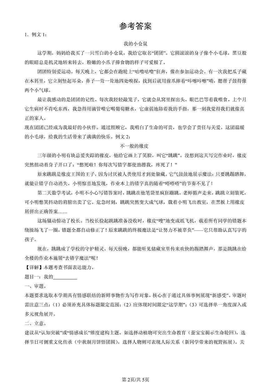 2023-2025北京三年级（下）期末语文汇编：半命题作文第2页