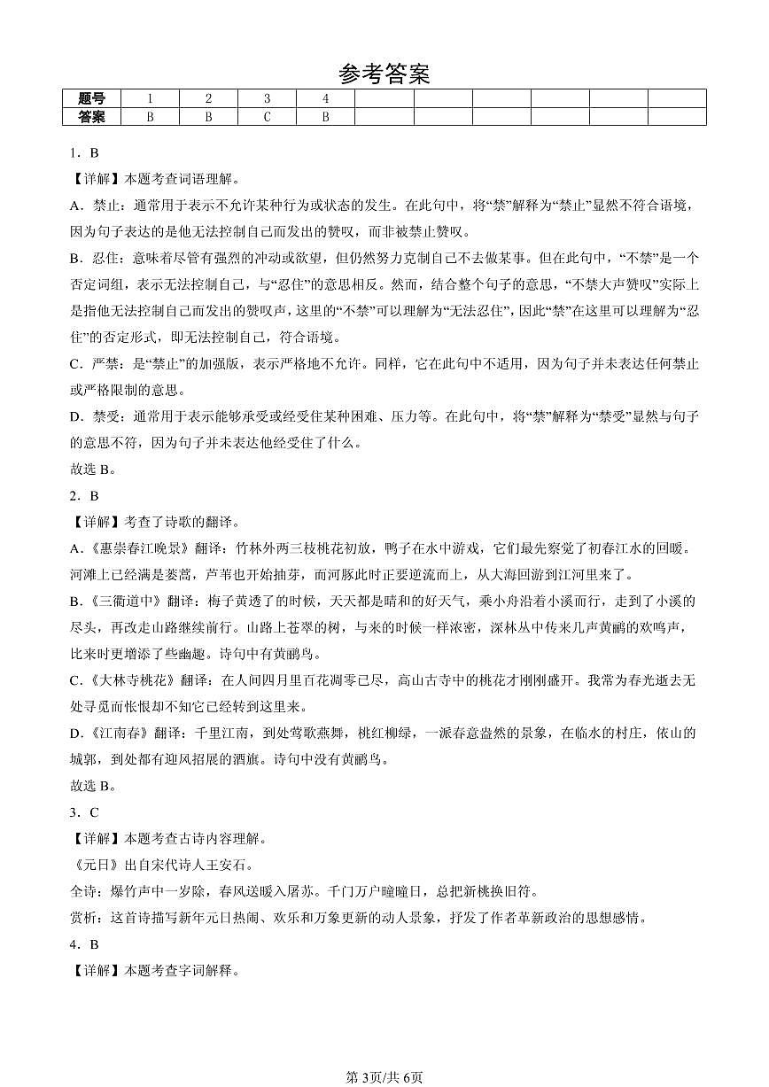 2021-2025北京三年级（下）期末语文汇编：诗词曲鉴赏第3页