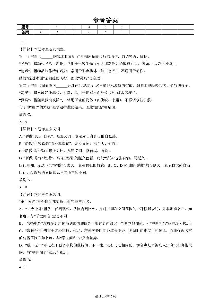 2025北京三年级（下）期末语文汇编：词语第3页