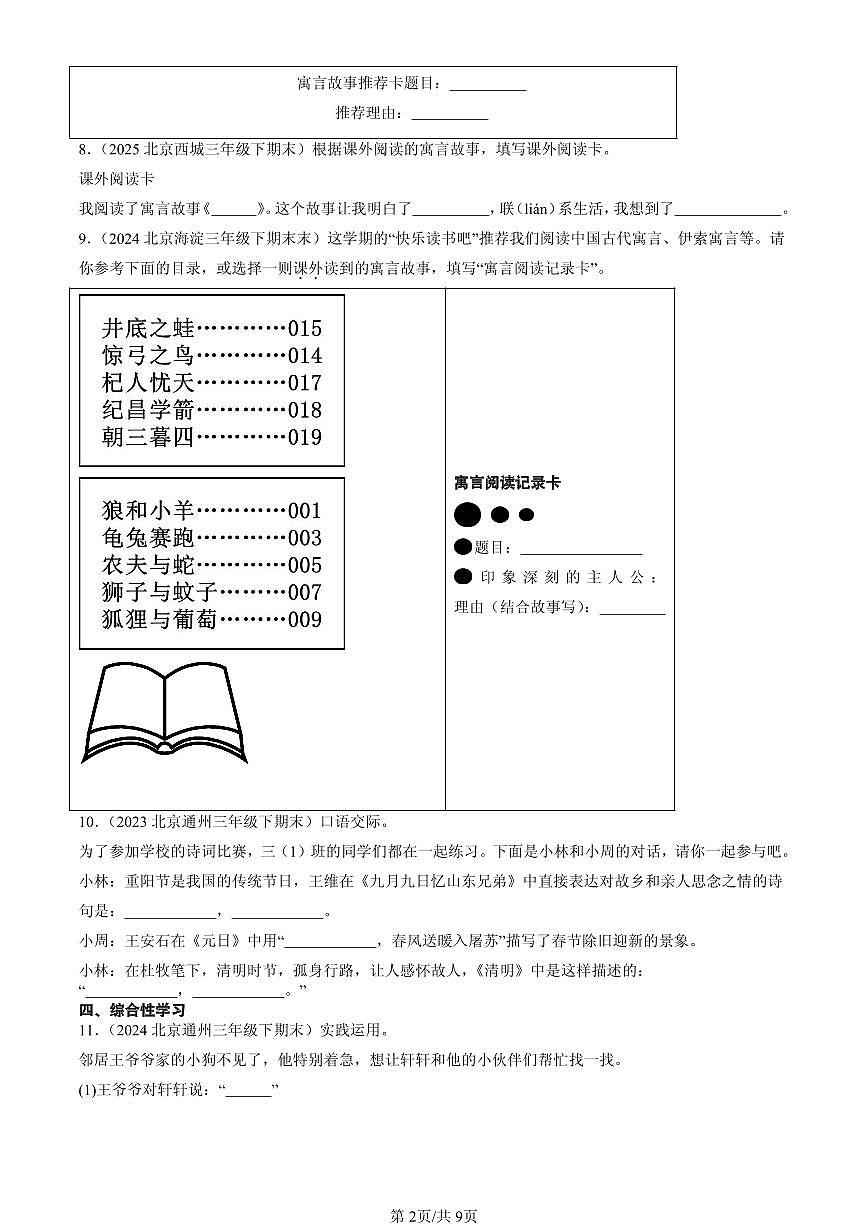 2023-2025北京三年级（下）期末语文汇编：语言表达第2页