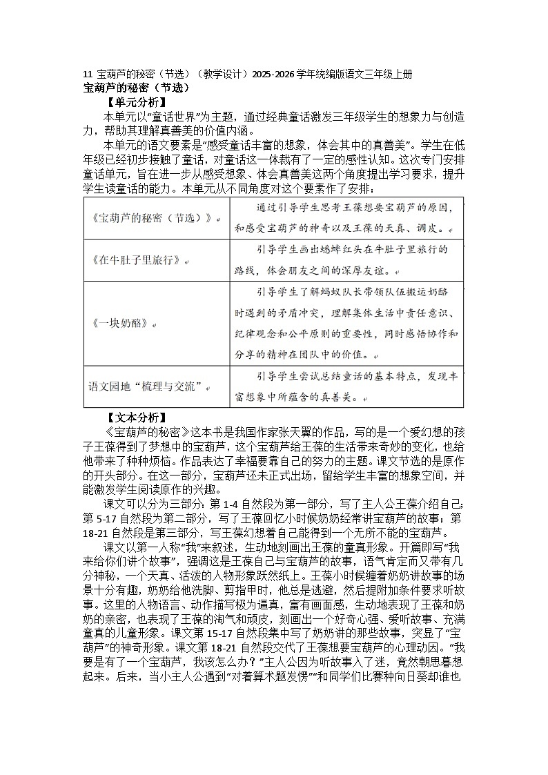 11 宝葫芦的秘密（节选）（教学设计）2025-2026学年统编版语文三年级上册第1页