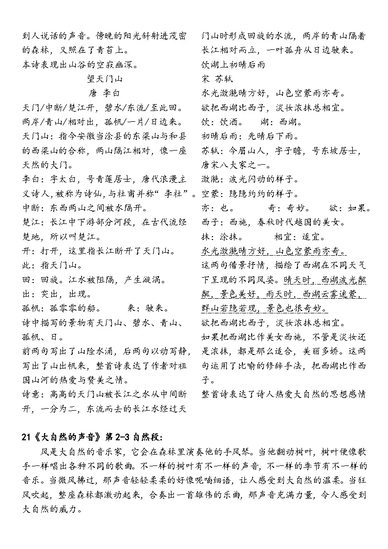 2025-2026学年统编版2024版新语文三年级上册必背内容及重要知识点掌握 1第3页