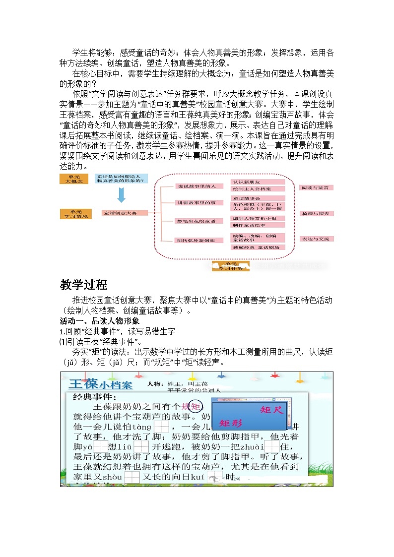 11 宝葫芦的秘密（节选）（教学设计）2025-2026学年统编版语文三年级上册第2页