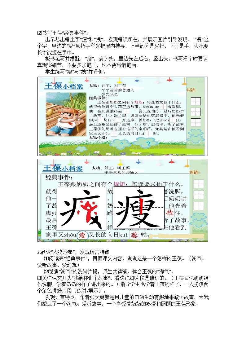 11 宝葫芦的秘密（节选）（教学设计）2025-2026学年统编版语文三年级上册第3页