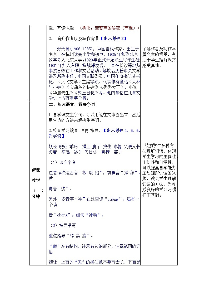11 宝葫芦的秘密（节选）（教学设计）2025-2026学年统编版语文三年级上册第2页