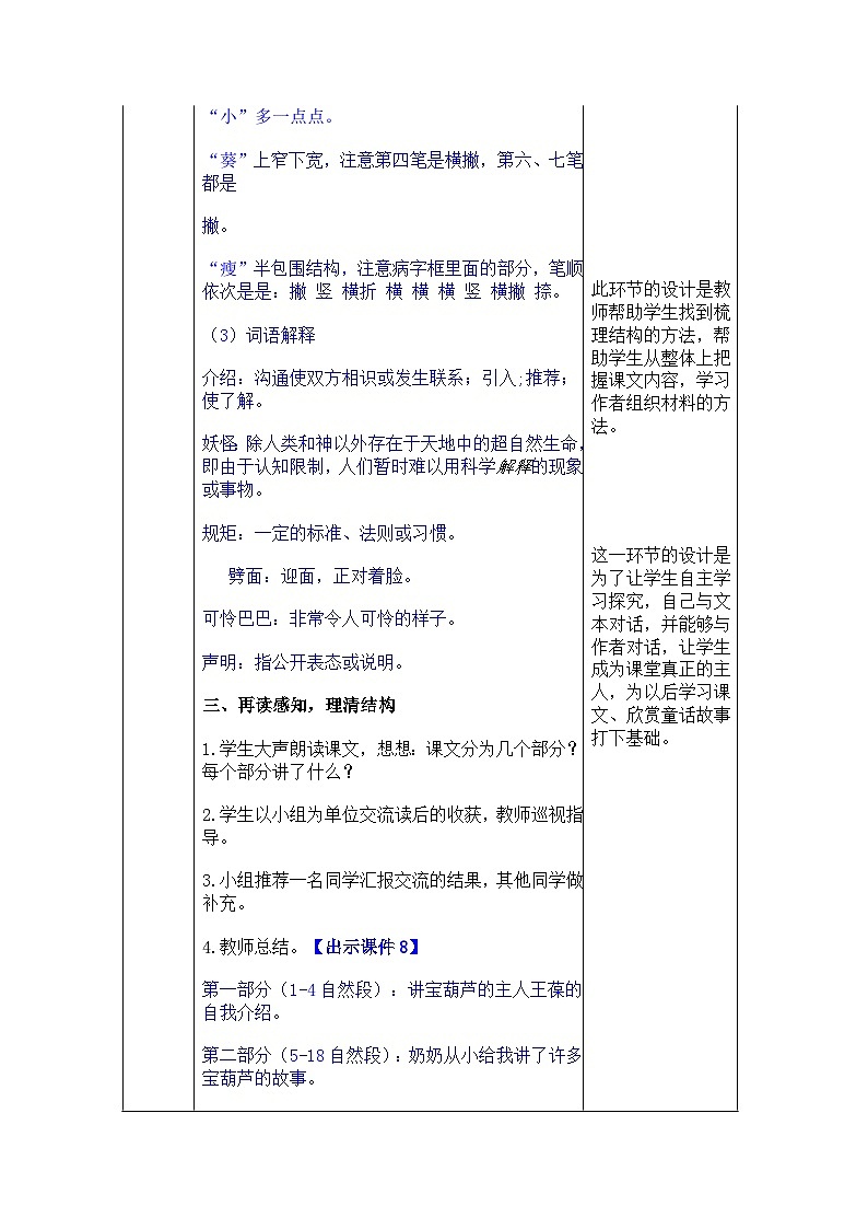 11 宝葫芦的秘密（节选）（教学设计）2025-2026学年统编版语文三年级上册第3页