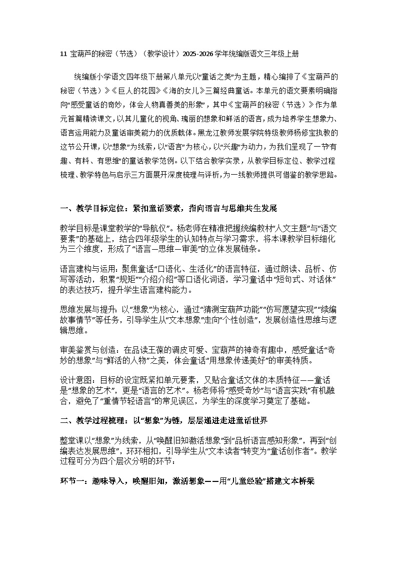 11 宝葫芦的秘密（节选）（教学设计）2025-2026学年统编版语文三年级上册第1页