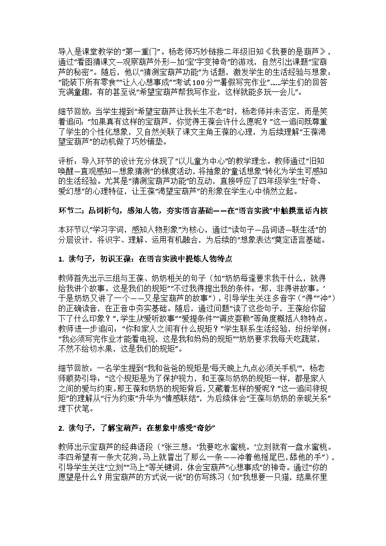 11 宝葫芦的秘密（节选）（教学设计）2025-2026学年统编版语文三年级上册第2页