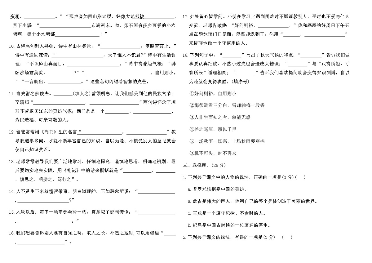 统编版四年级语文上册期末复习专项评估卷 (二)(含答案)第2页