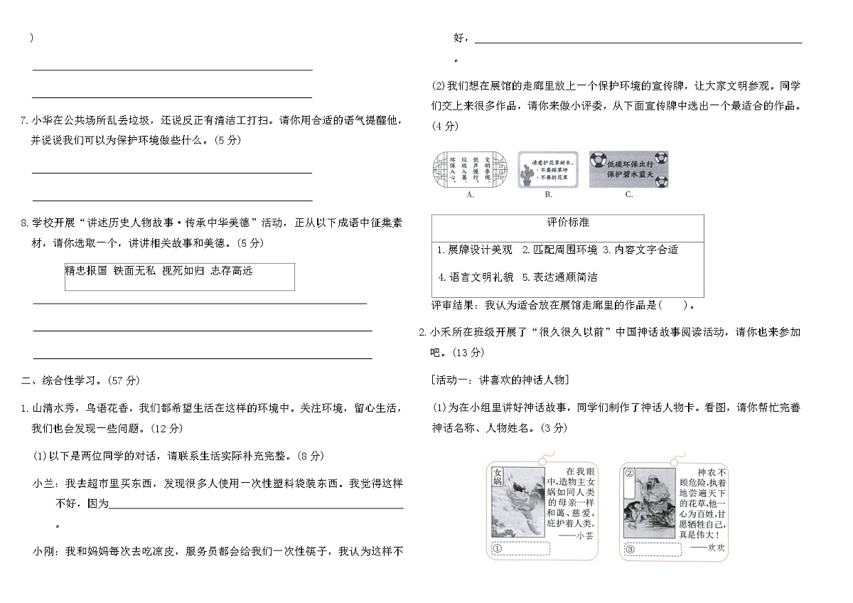 统编版四年级语文上册期末复习专项评估卷 (五)(含答案)第2页