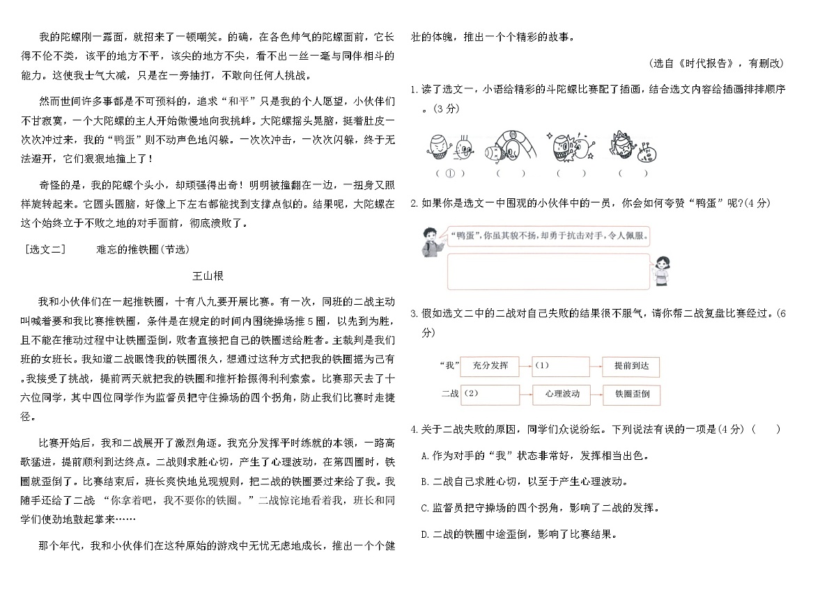 统编版四年级语文上册期末综合素养评估卷(一)(含答案)第2页