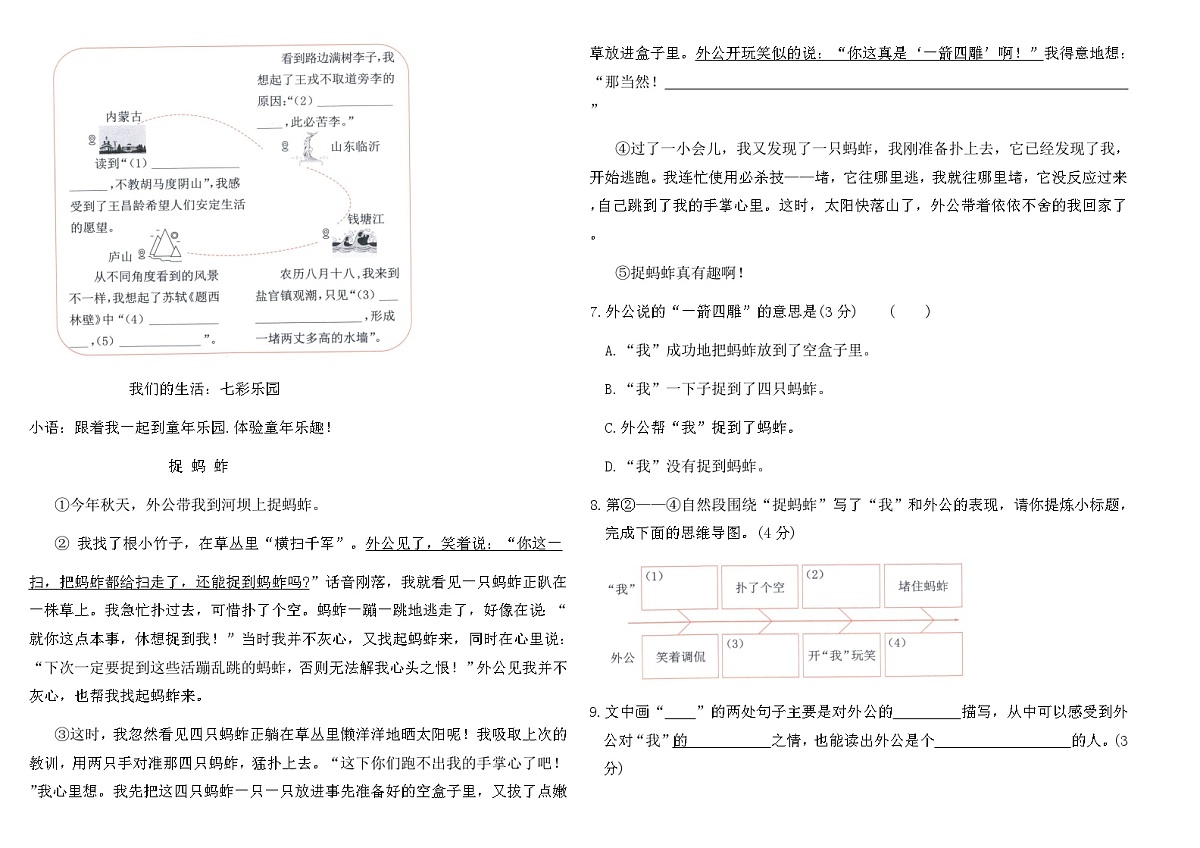统编版四年级语文上册期末综合素养评估卷(四)(含答案)第2页