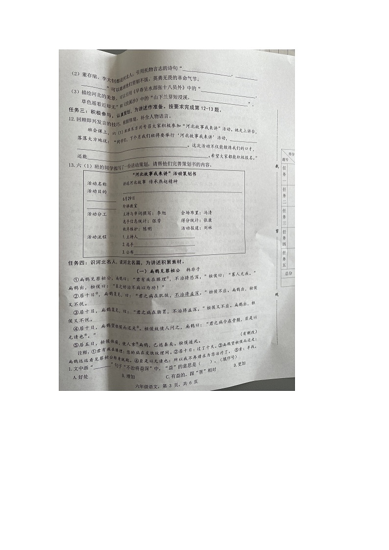 河北省石家庄市裕华区2024-2025学年第二学期六年级语文期末试卷（含答案）第3页