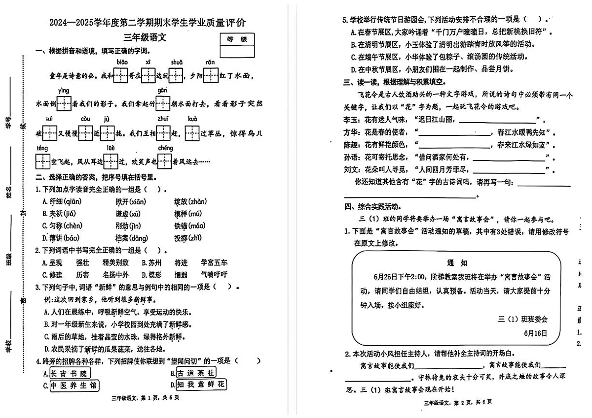 河北省石家庄市裕华区2024-2025学年三年级下学期期末语文试题第1页