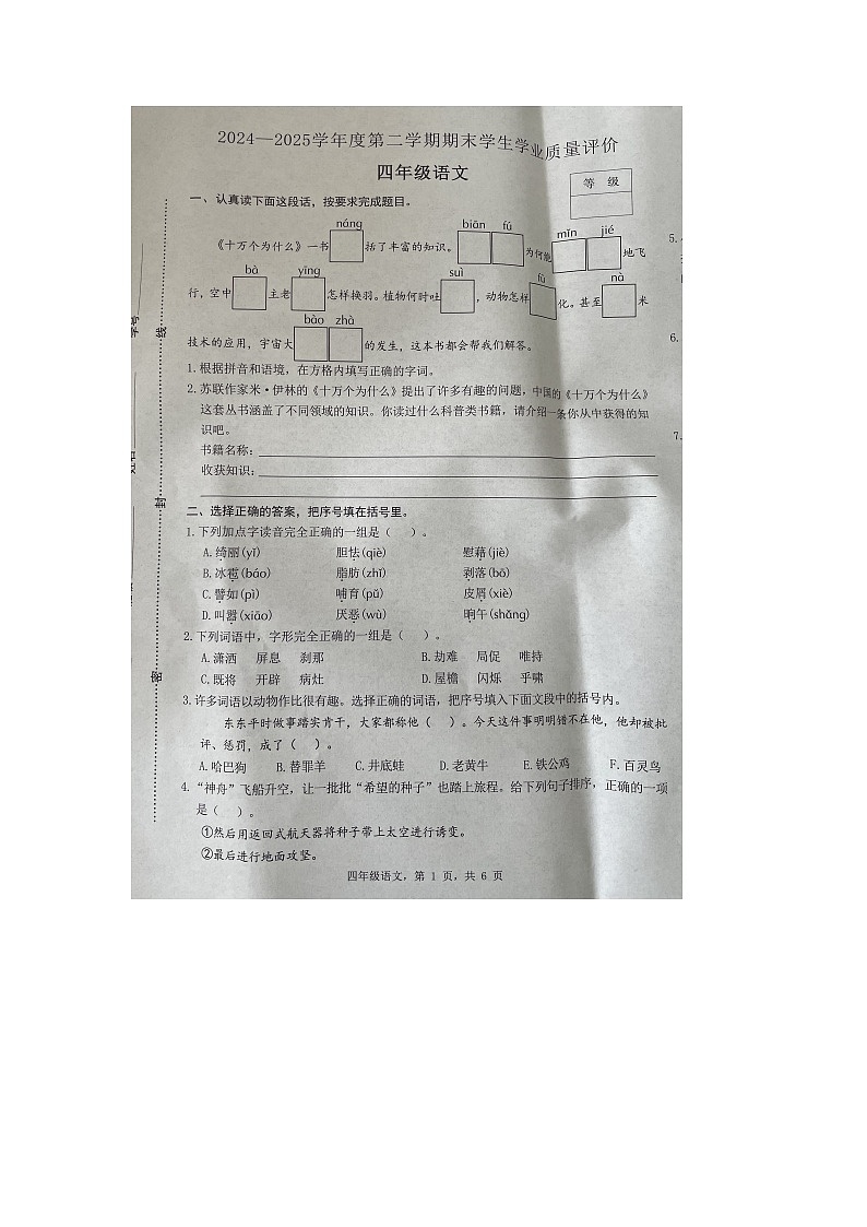 河北省石家庄市裕华区2024-2025学年第二学期四年级语文期末试卷（含答案）第1页