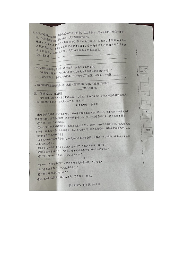 河北省石家庄市裕华区2024-2025学年第二学期四年级语文期末试卷（含答案）第3页