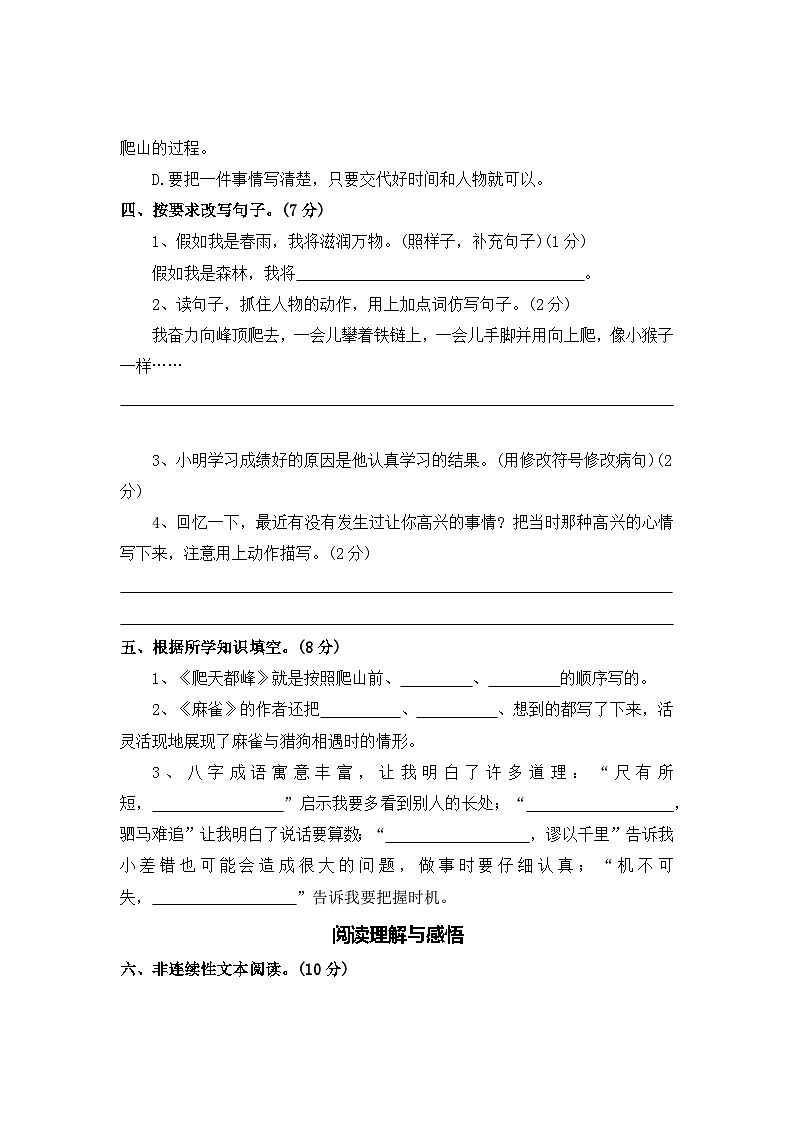 第二次月考卷（一）—2025-2026学年四年级语文上册（统编版）（含答案）第3页