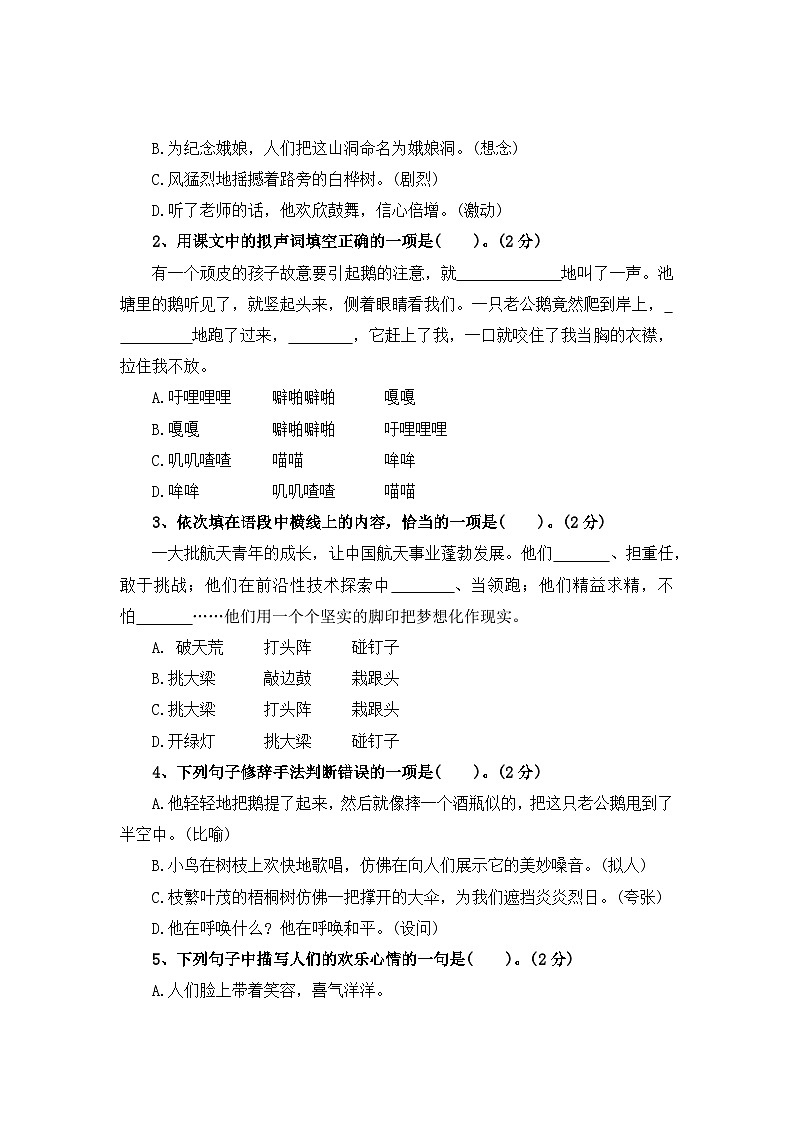 第二次月考卷（二）—2025-2026学年四年级语文上册（统编版）（含答案）第2页