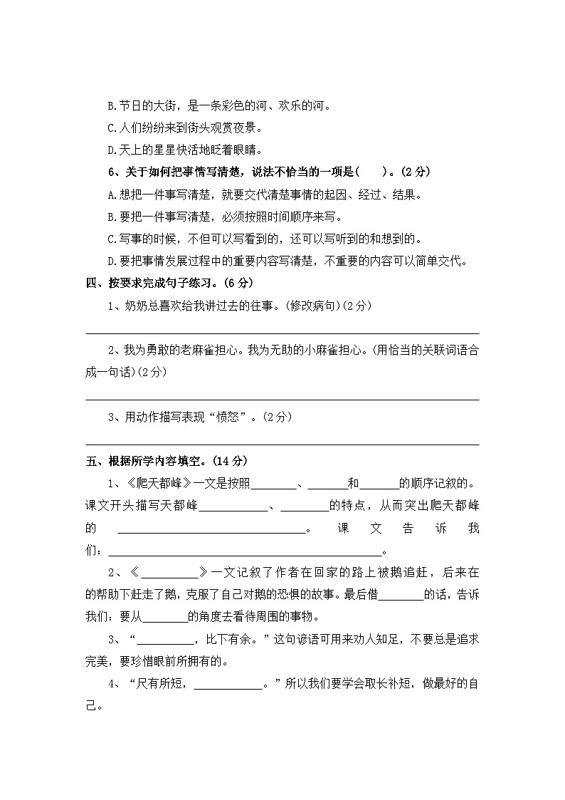 第二次月考卷（二）—2025-2026学年四年级语文上册（统编版）（含答案）第3页