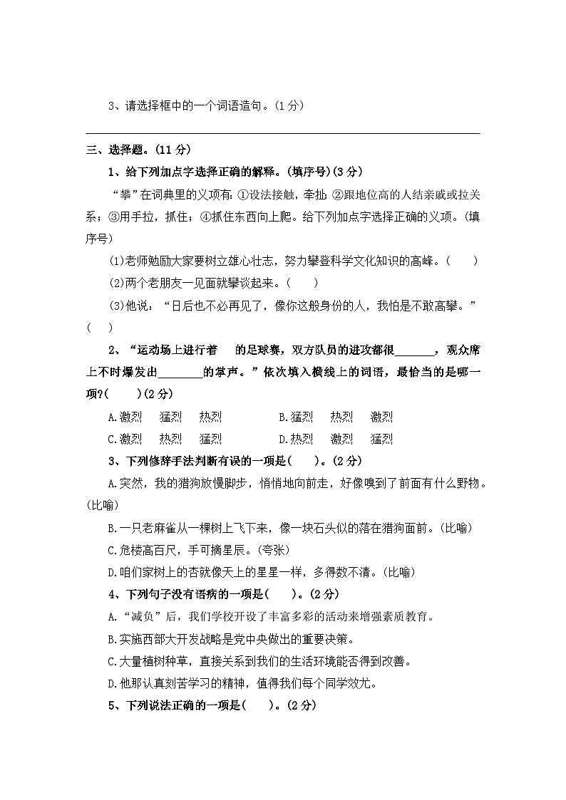 第二次月考卷（三）—2025-2026学年四年级语文上册（统编版）（含答案）第2页