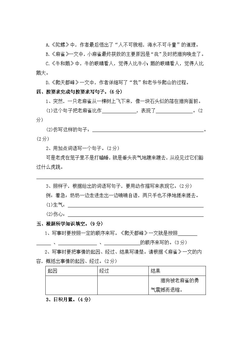 第二次月考卷（三）—2025-2026学年四年级语文上册（统编版）（含答案）第3页