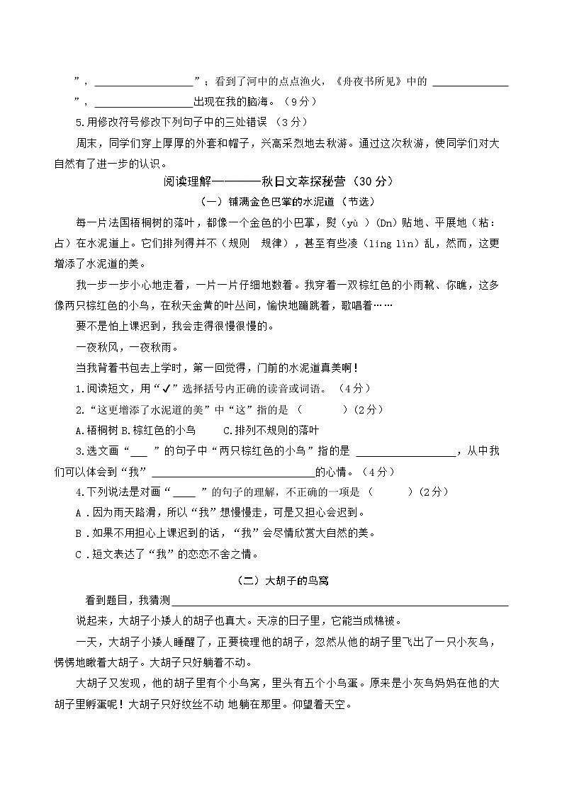 2025-2026学年度第一学期济宁市实验小学“和爱杯”三年级语文素养竞赛（期中试卷）第2页
