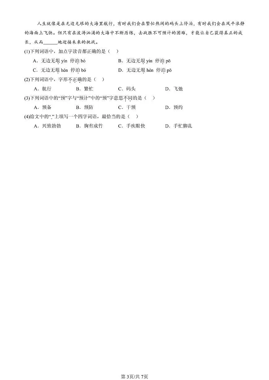 2023-2025北京五年级（下）期末语文汇编：字形第3页