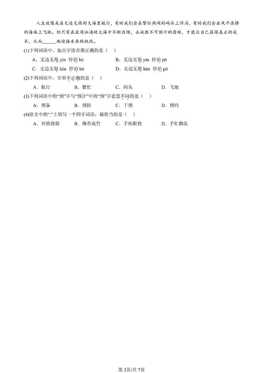 2023-2025北京五年级（下）期末语文汇编：字形第3页