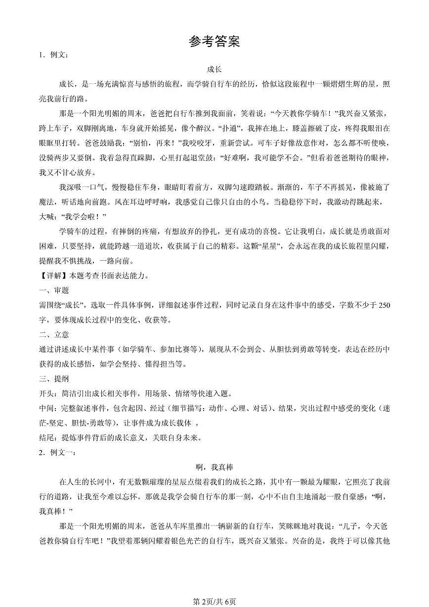 2023-2025北京四年级（下）期末语文汇编：命题作文第2页