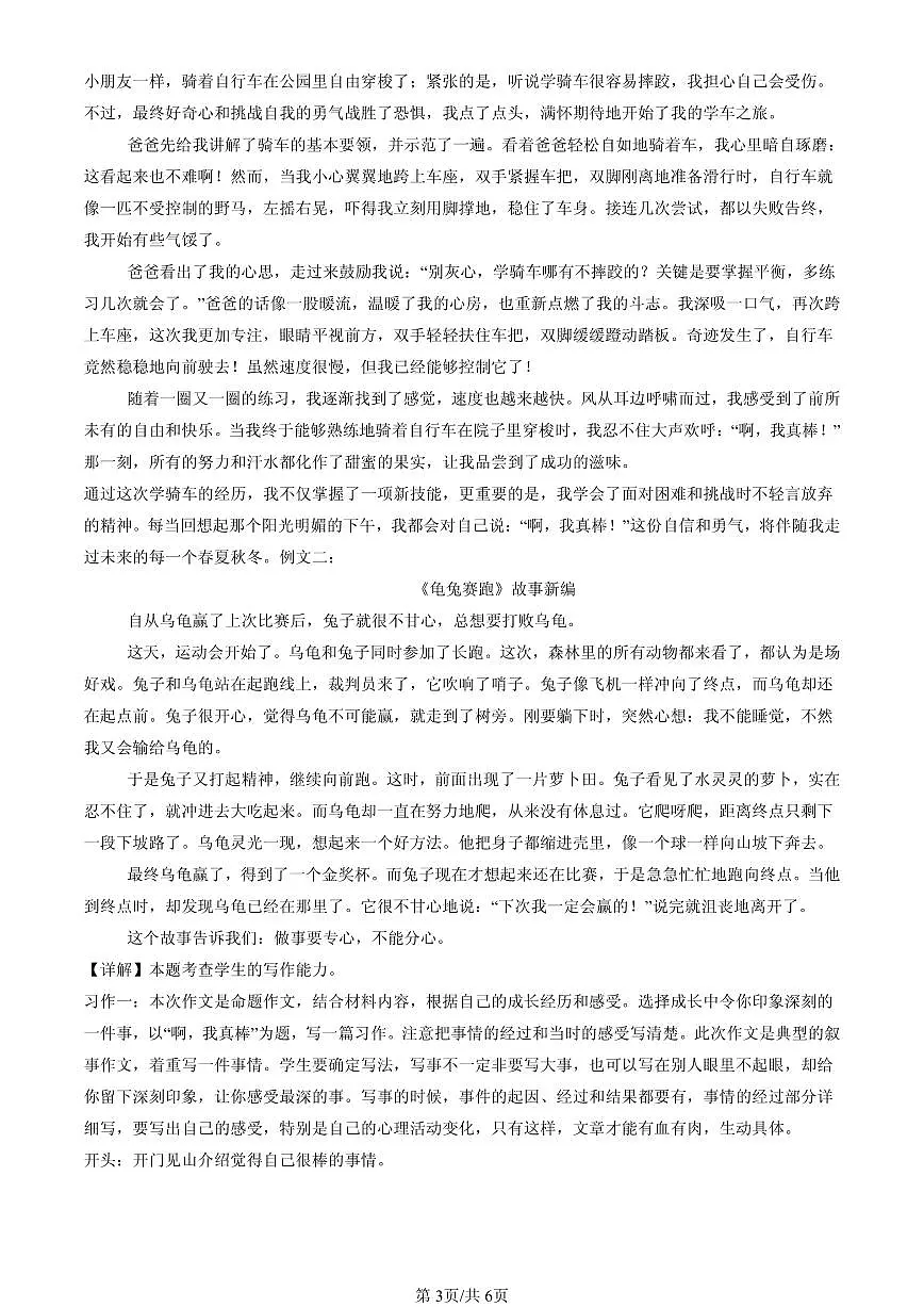 2023-2025北京四年级（下）期末语文汇编：命题作文第3页