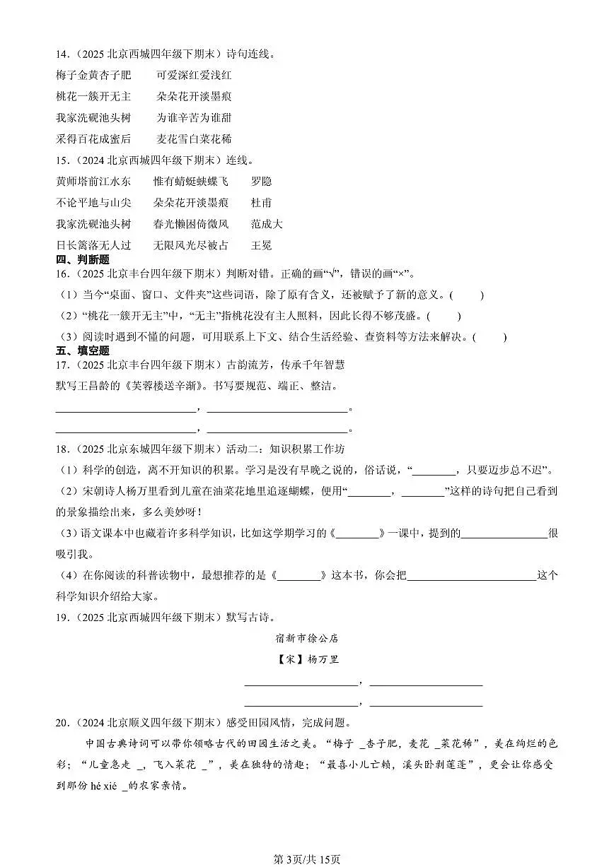 2023-2025北京四年级（下）期末语文汇编：名篇名句默写与理解第3页